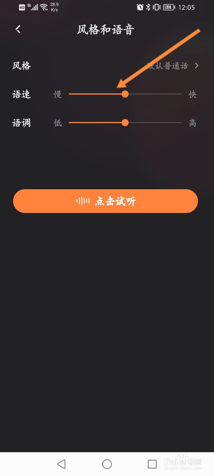 快手直播伴侣怎么修改语速