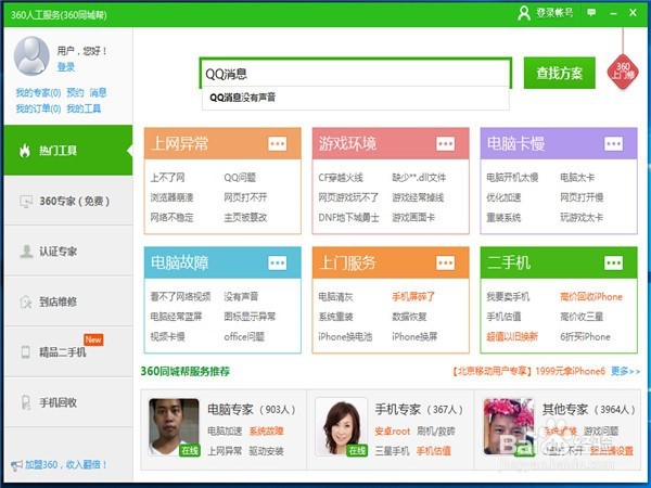 qq消息没有声音