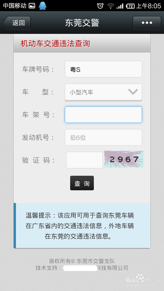 如何用微信查交通违章