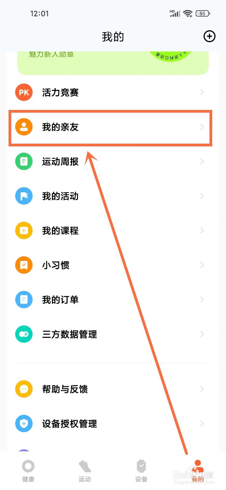 小米运动健康app我的二维码在哪里