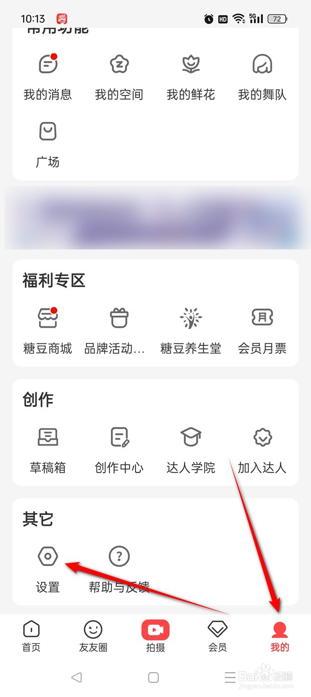 糖豆账号如何绑定解绑微信