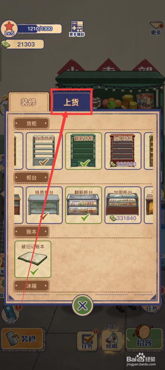 王蓝莓的小卖部app怎么上架激光笔？