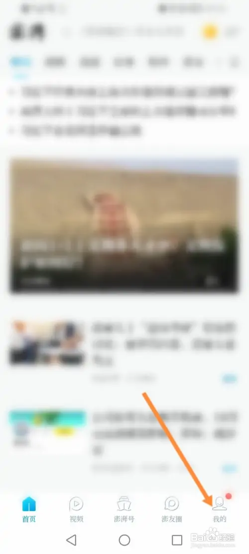 澎湃新闻怎样查看交易记录信息