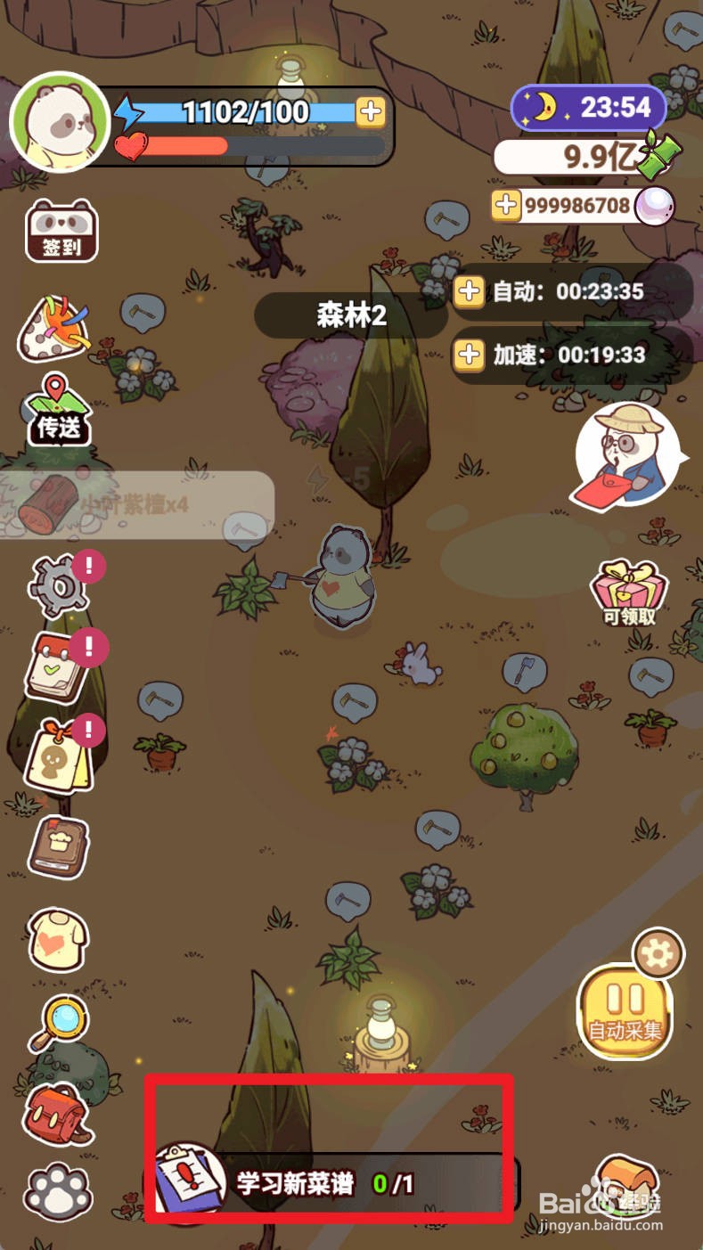 《熊猫餐厅》红薯饼如何学习