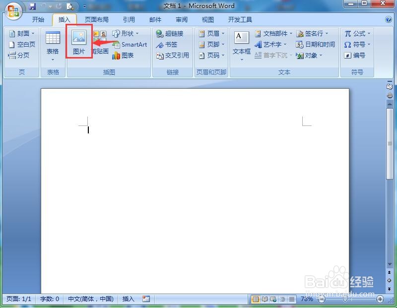 在word中给图片添加上凸带形和预设效果的方法
