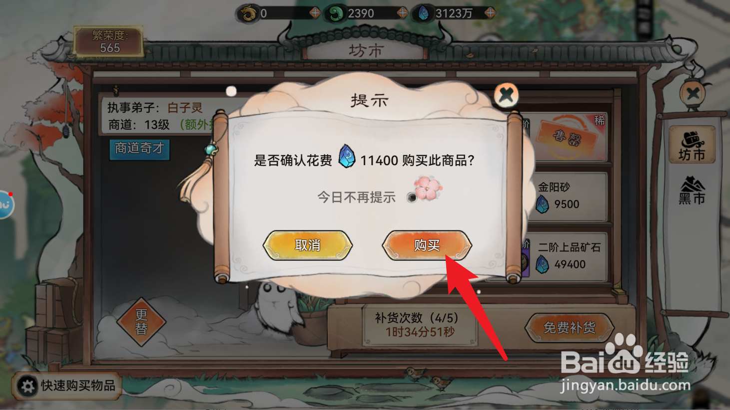最强祖师丹阳笔如何获得