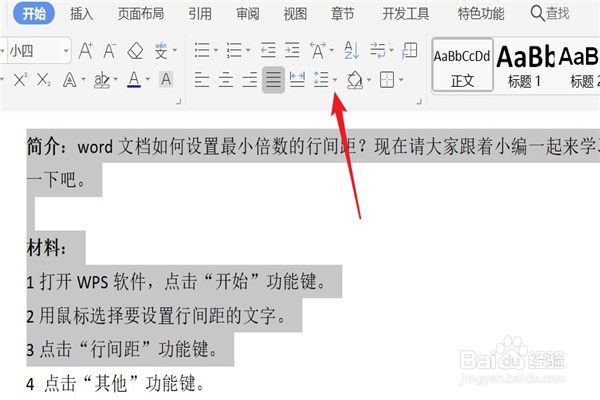 word文档如何设置最小倍数的行间距