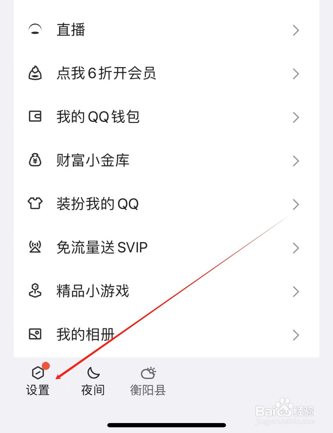 QQ空间怎么设置仅自己可看？
