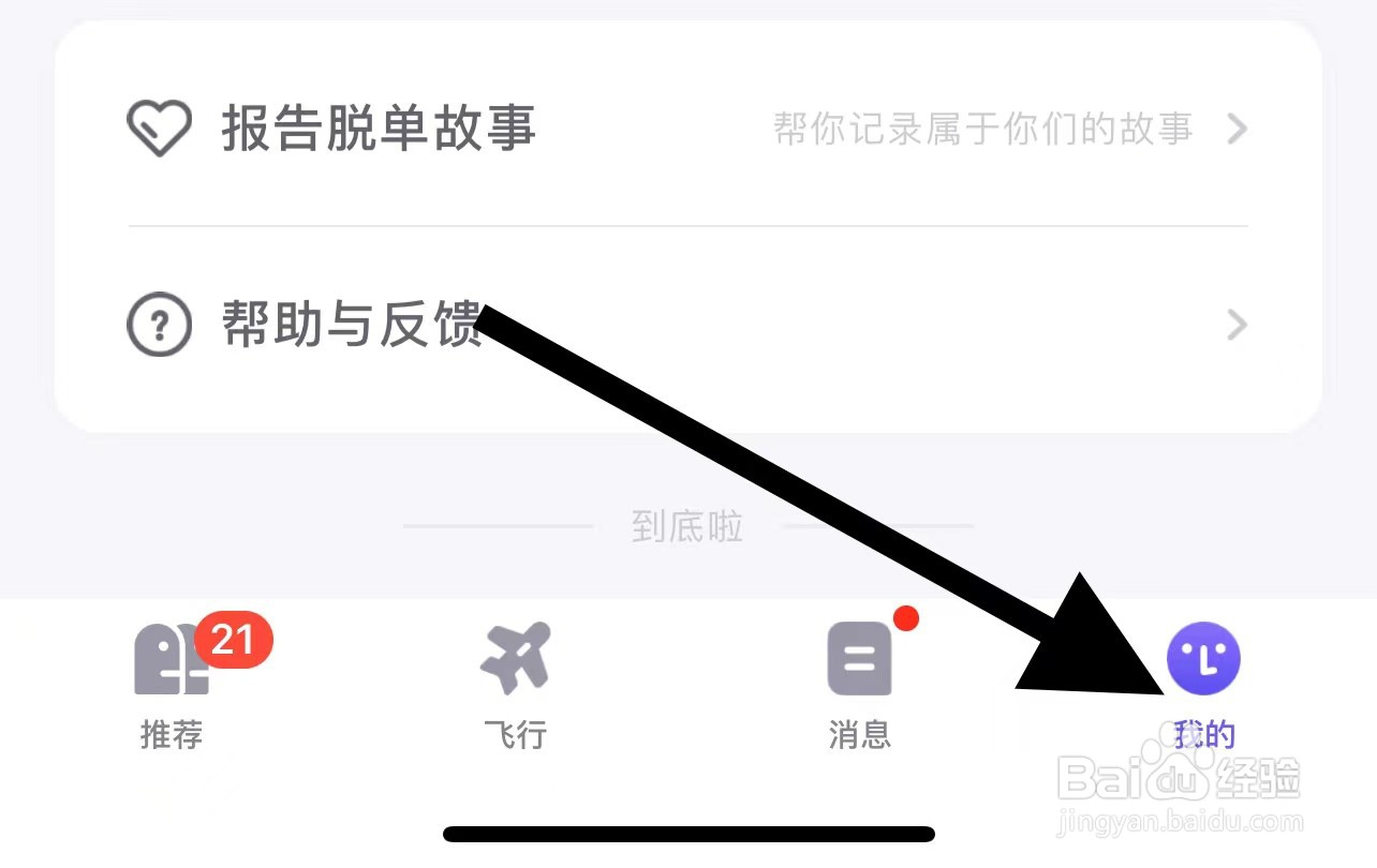 她说软件中如何注销账户