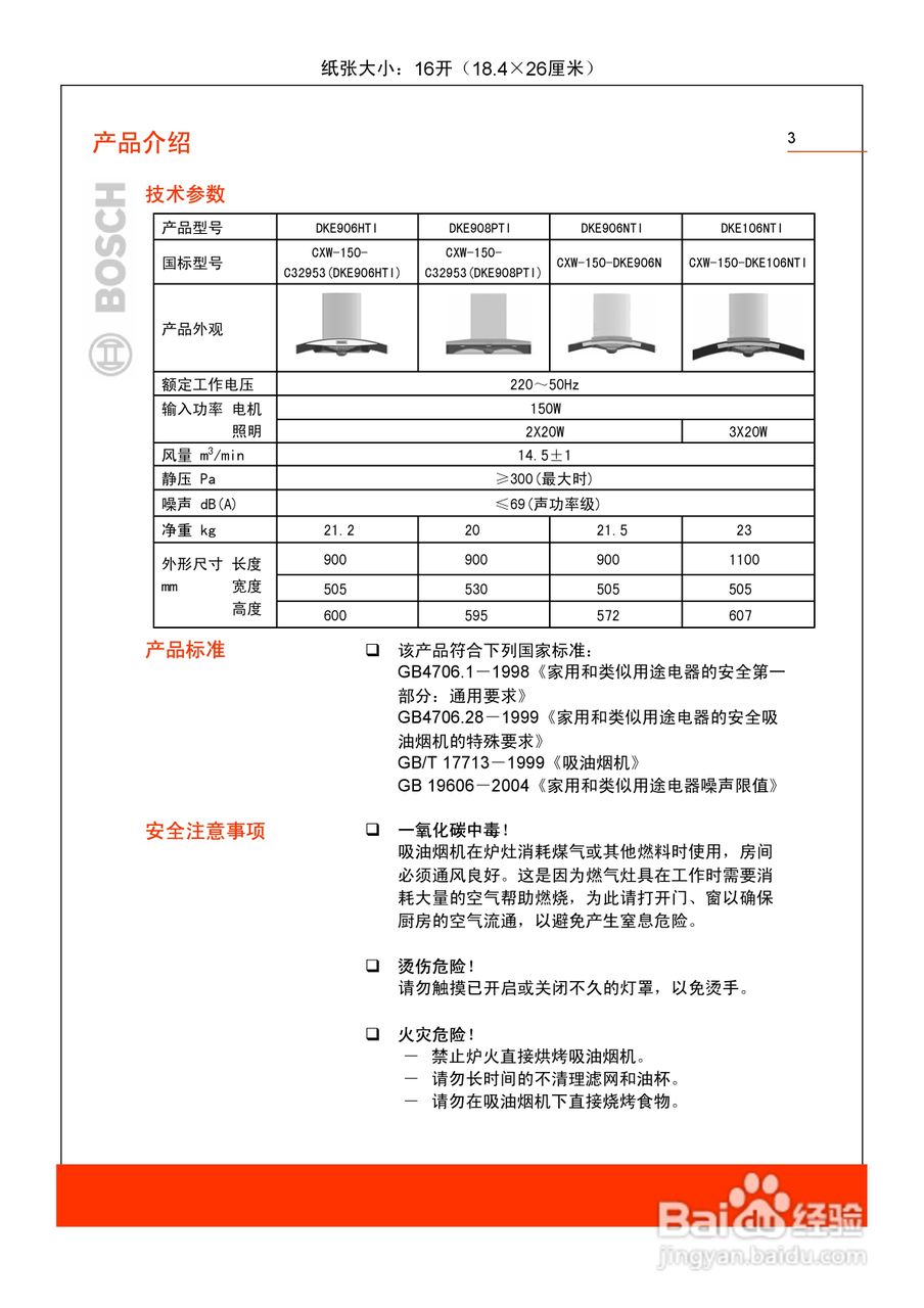 博世油烟机上符号图解图片