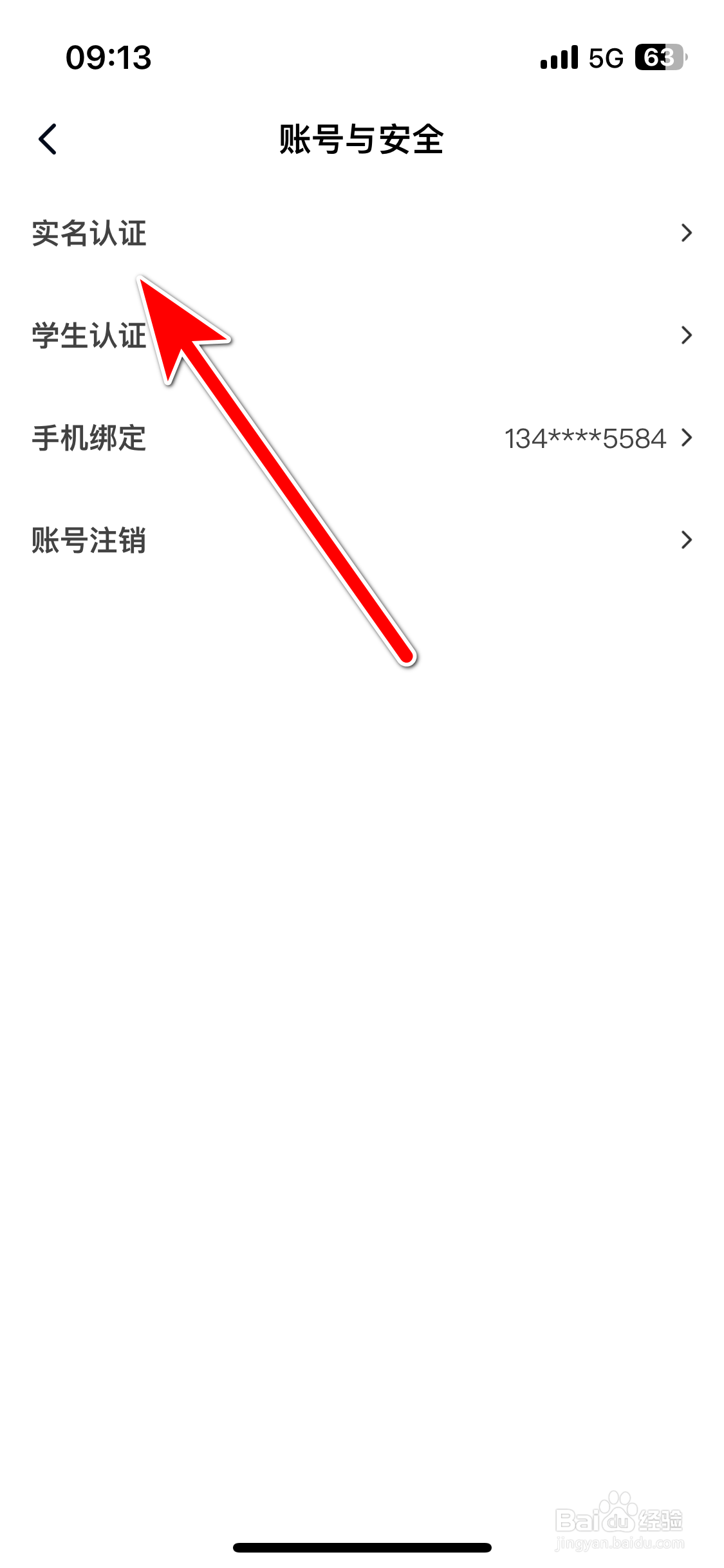 自涞如何进行实名认证