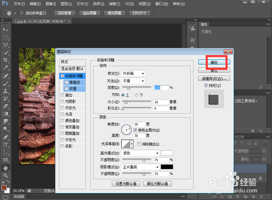 怎样给文字添加纹理化和浮雕效果