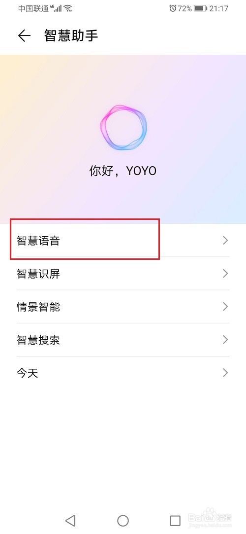 华为手机语音助手怎么自定义回复