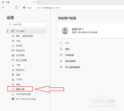 新版Edge浏览器怎么重置