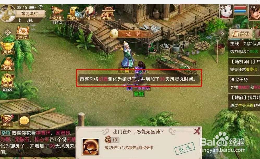 问道手游精怪怎么驯化成御灵