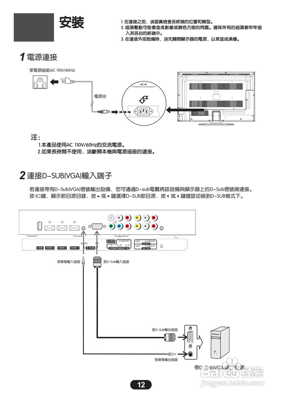 三洋SMT-46KE5液晶显示器使用说明书:[2]