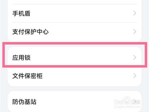 荣耀20应用锁怎么开启