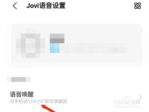 vivox70怎么唤醒语音助手