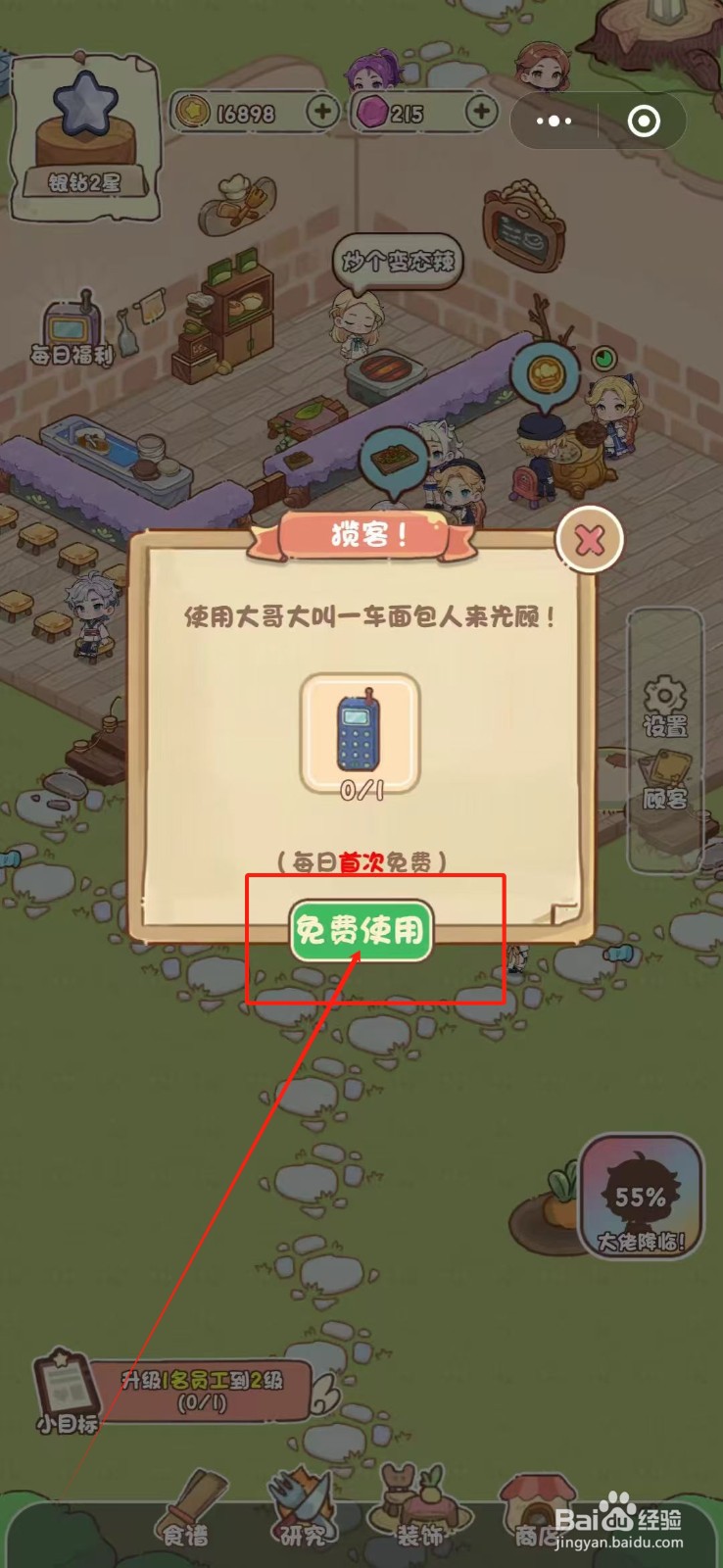 我家后院有座岛怎么揽客