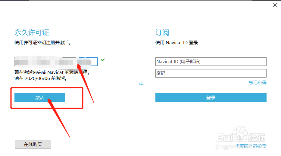 如何安装Navicat 15