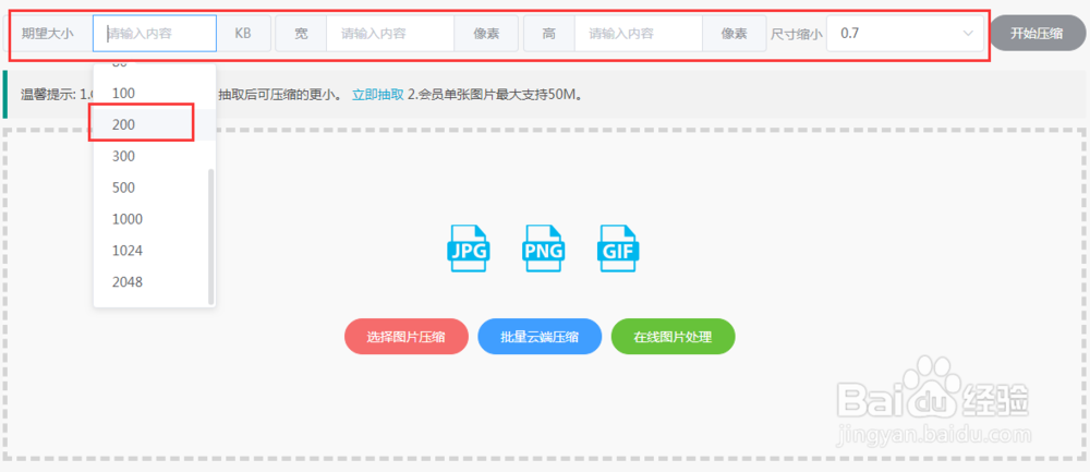 想要将图片用电脑压缩成200K?有“它”就够了!