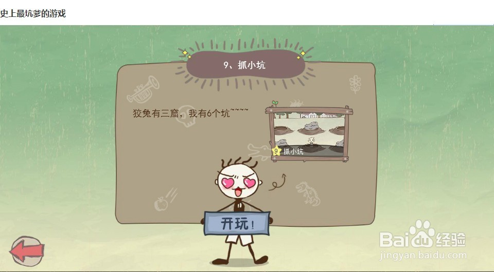 史上最坑爹的游戏 攻略