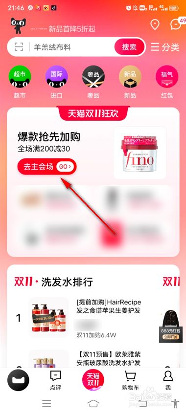 天猫双11狂欢红包怎么兑换