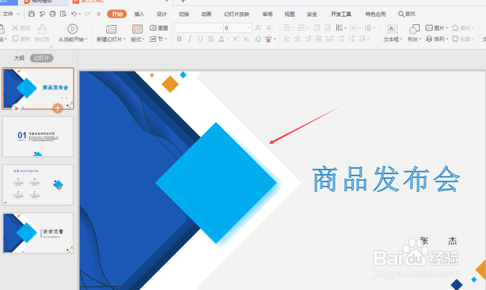 PPT如何设置背景与颜色填充效果