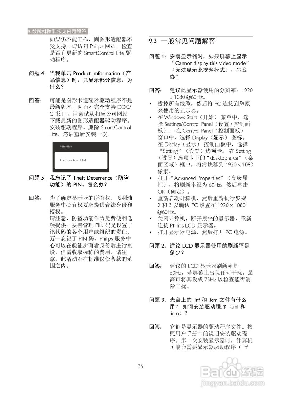 飞利浦227E3QPHSU/93液晶显示器使用说明书:[4]