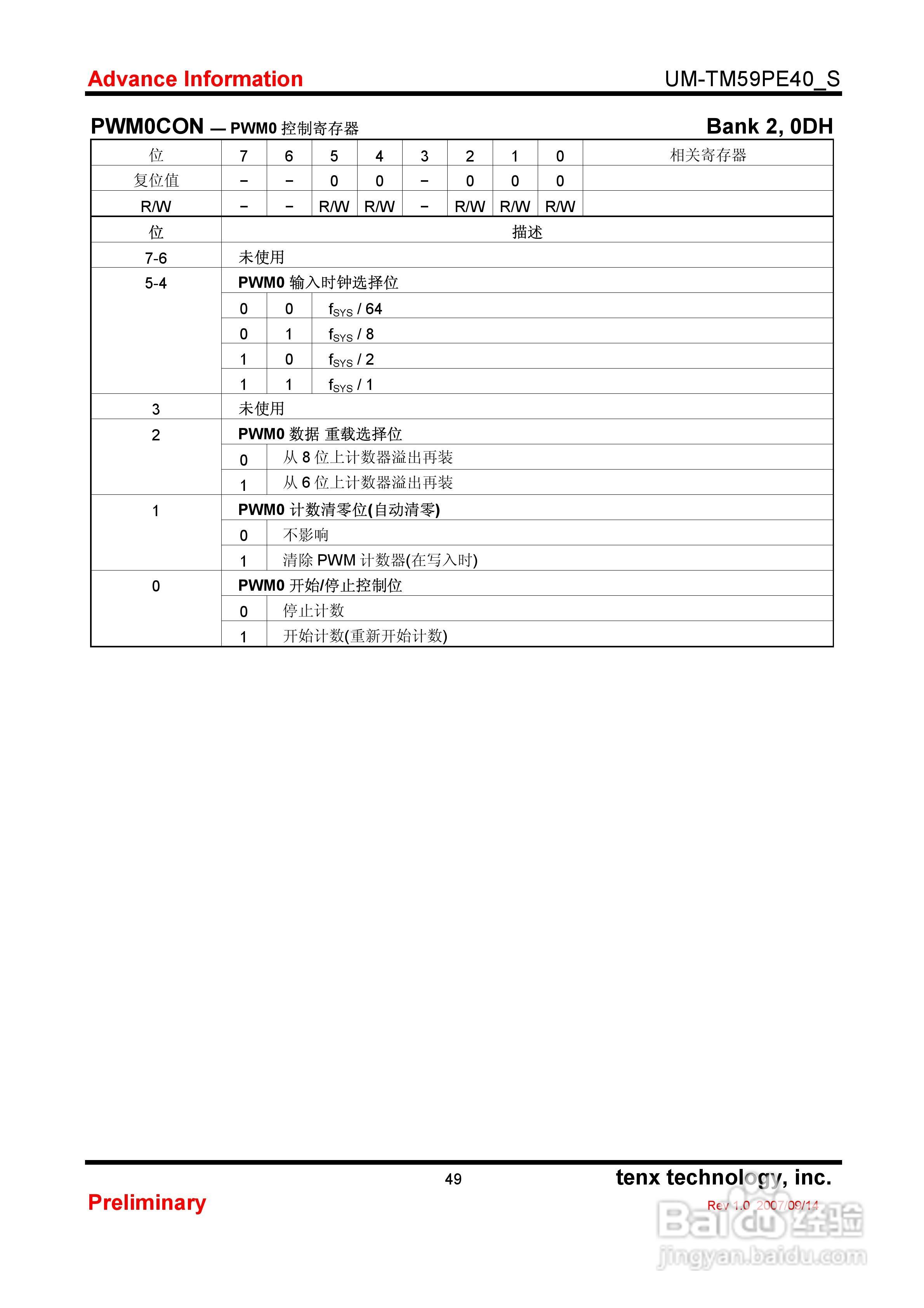 TM59PE 40 8-Bit微控制器使用手册:[5]