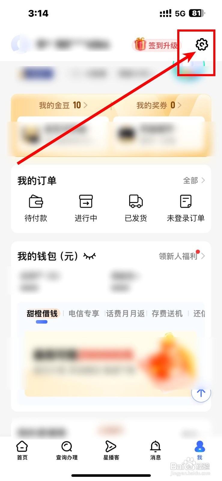 中国电信应用在哪里关闭直播浮窗