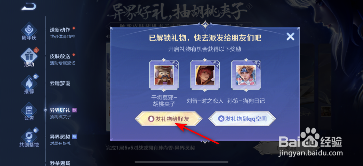 王者荣耀异界好礼抽胡桃夹子活动攻略