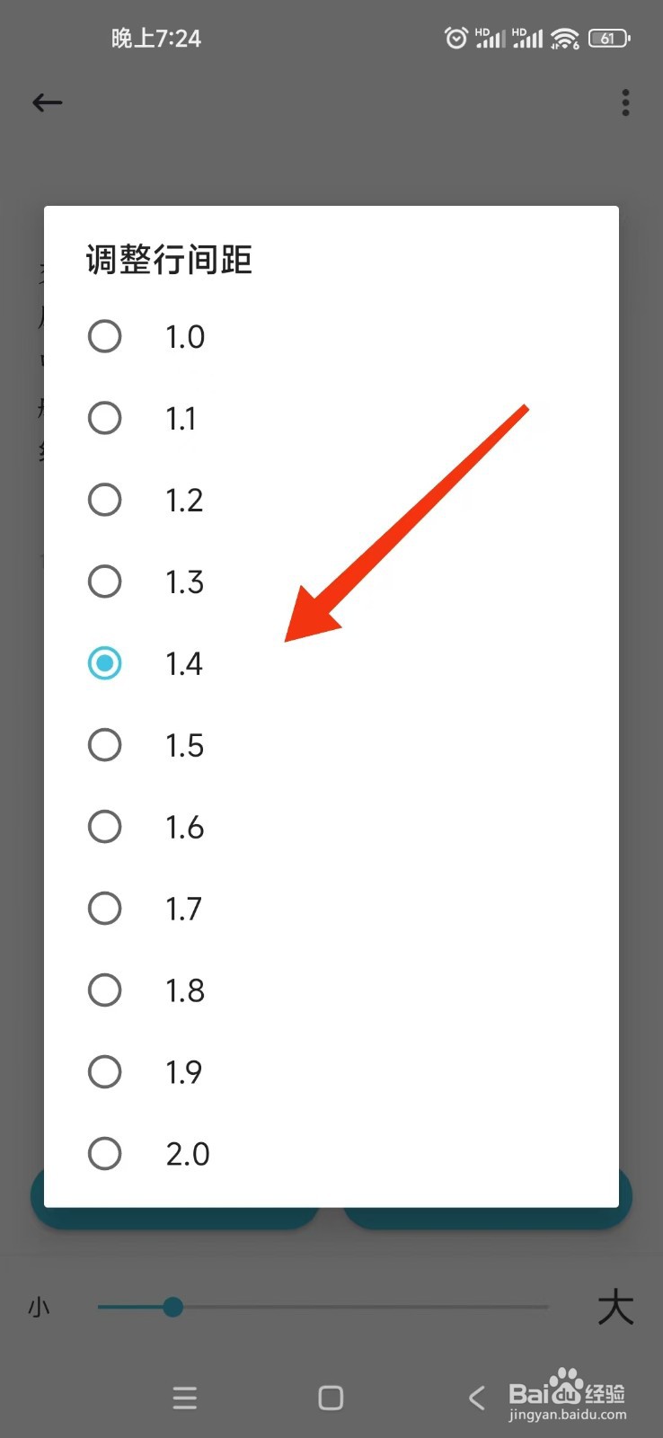 如何修改简笔APP字体的行间距？