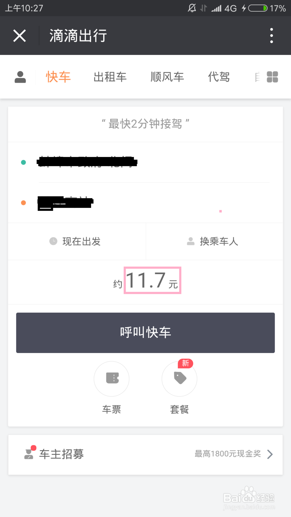 如何通过微信滴滴打车?