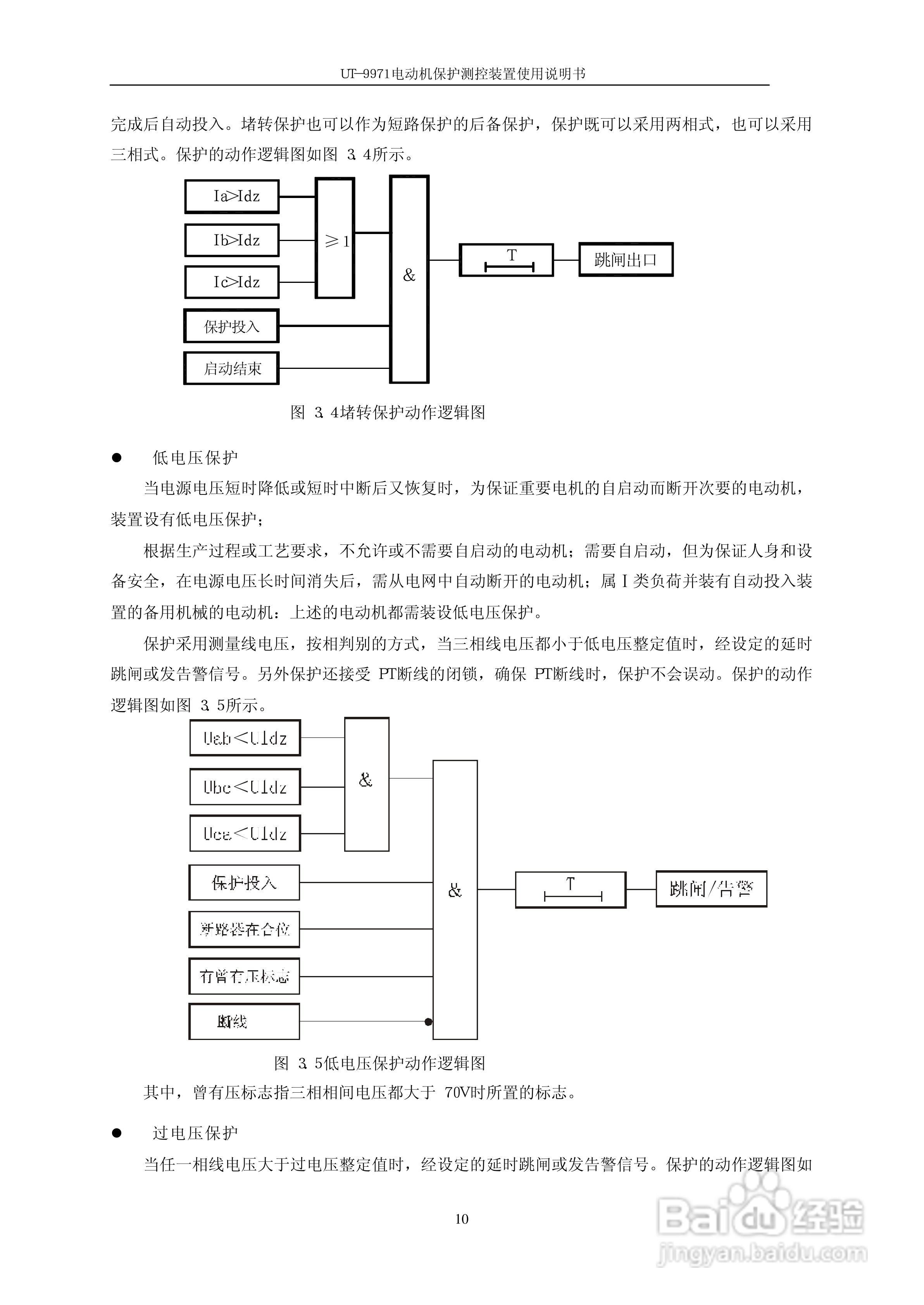优特UT-9971电动机保护测控装置使用说明书:[2]