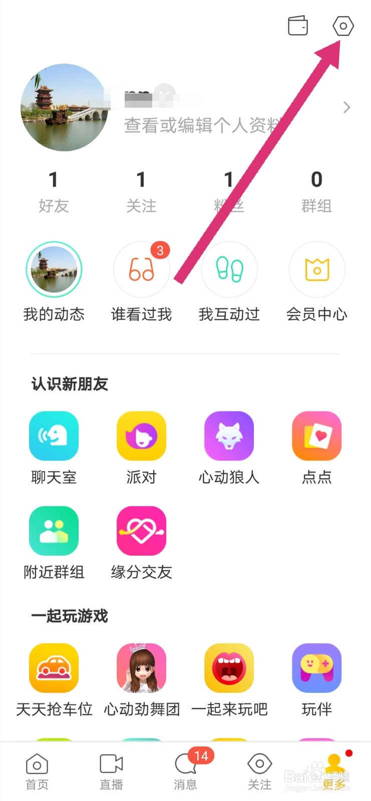 陌陌怎么拦截骚扰招呼