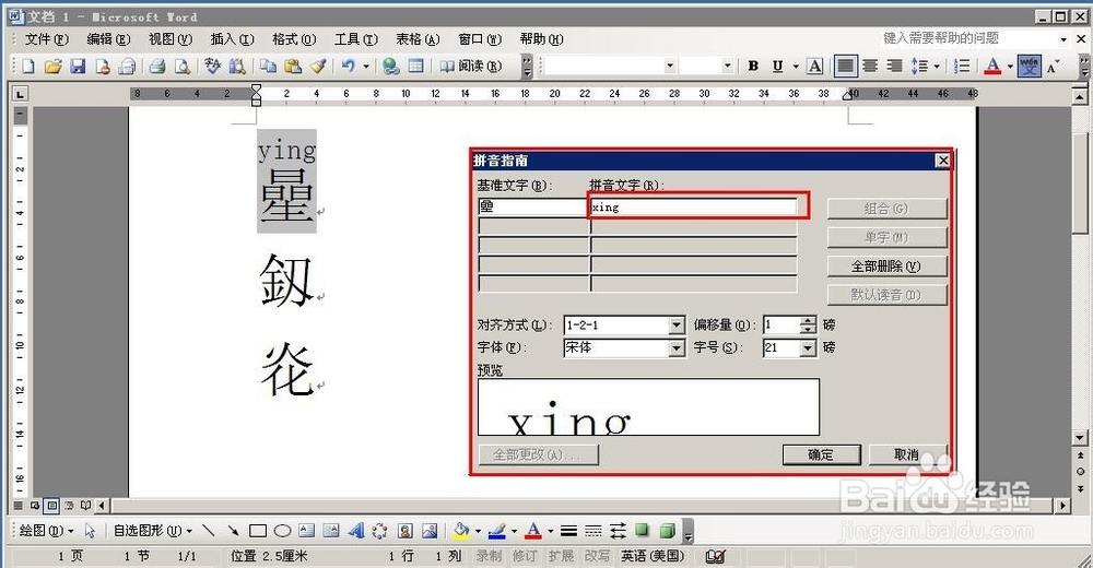 怎么WORD文档文字加注拼音