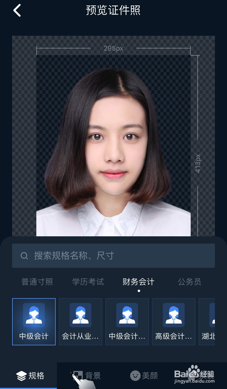 如何保证会计考试报名照片一次通过