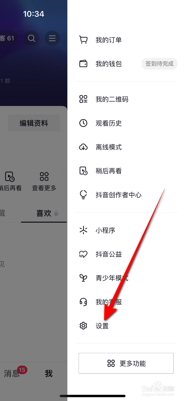 抖音怎么关闭相册里的往日回忆