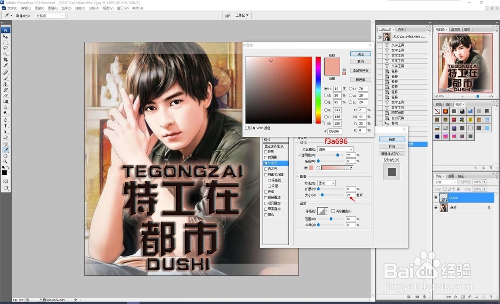 男频都市小说封面教程