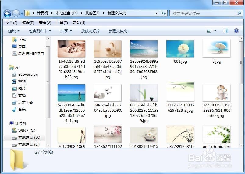 W7系统自动更换桌面背景