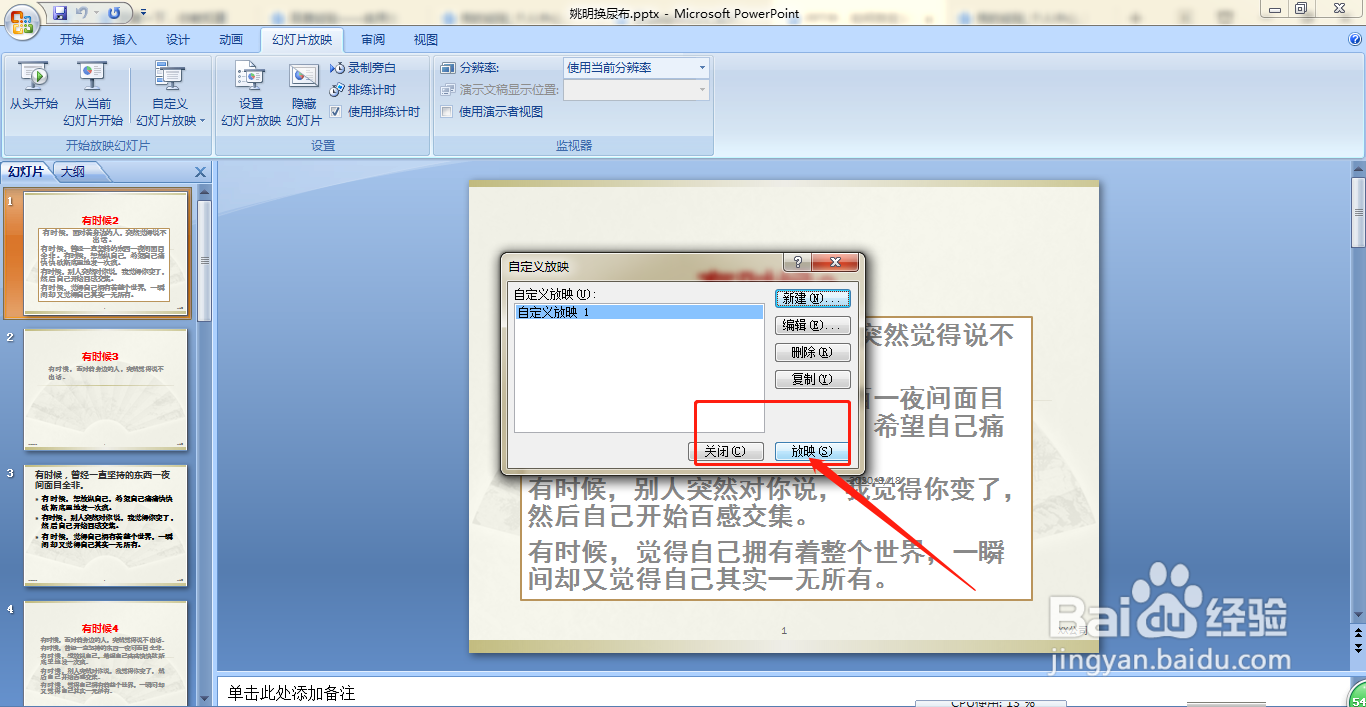 如何在PPT中自定义幻灯片播放顺序