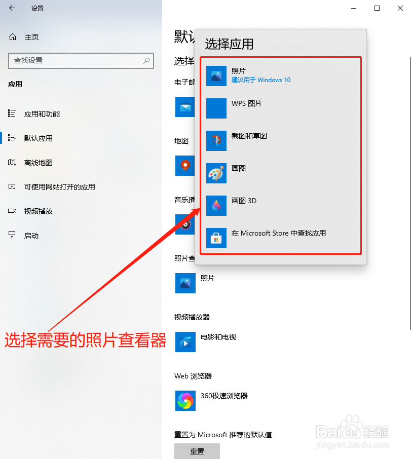 如何设置默认照片查看器