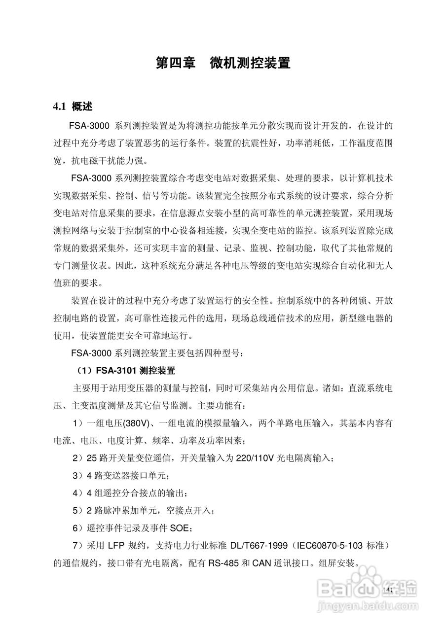 安瑞FSA-3104微机测控装置说明书:[17]