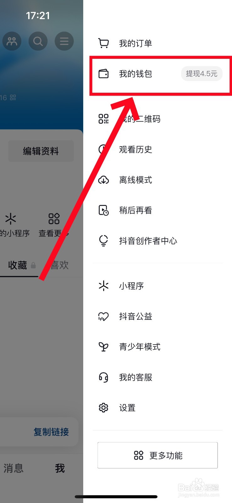 抖音怎么关闭抖音月付功能