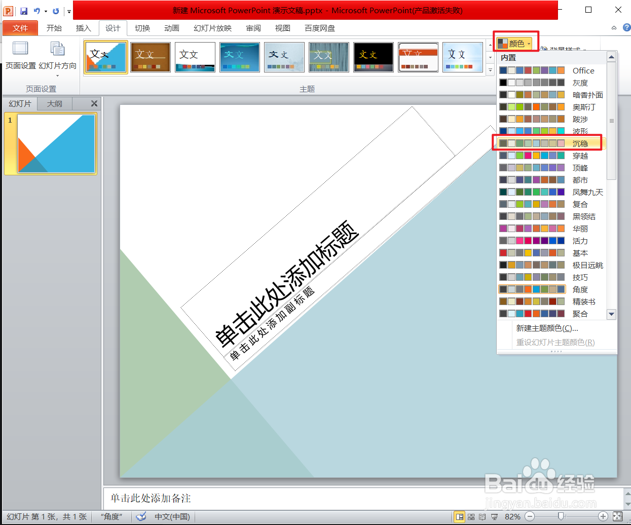 powerpoint修改幻灯片的主题