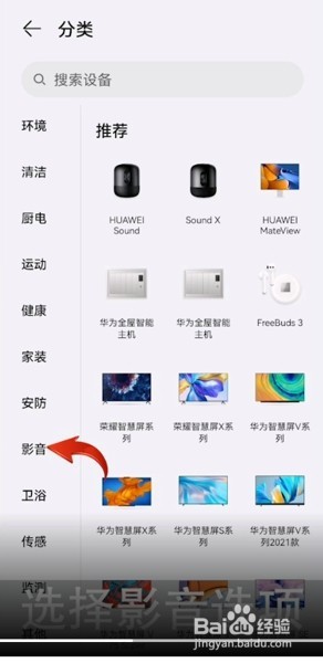 华为智慧生活如何添加蓝牙耳机?
