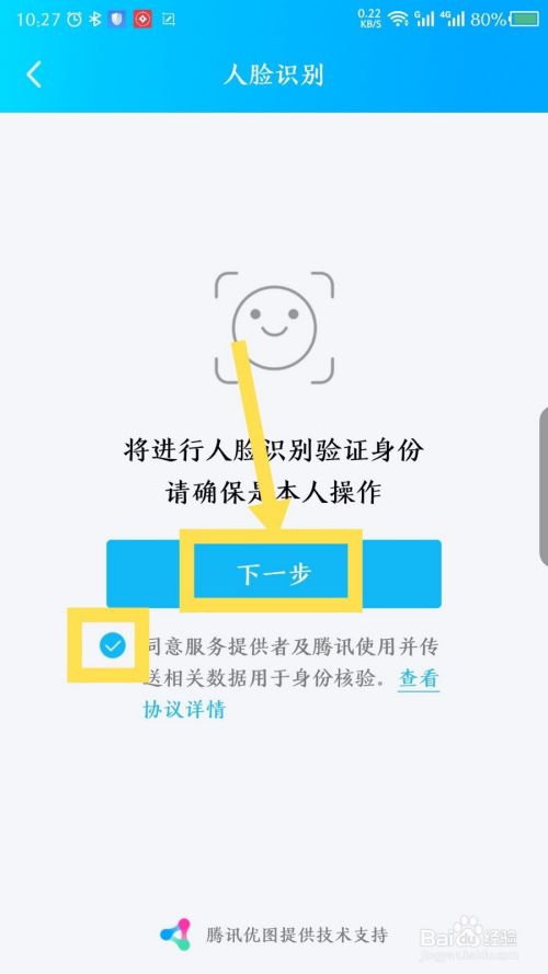 qq怎么开启人脸识别