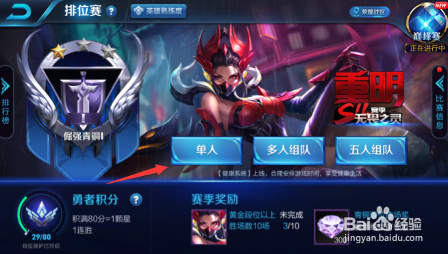 王者农药如何打单人排位赛