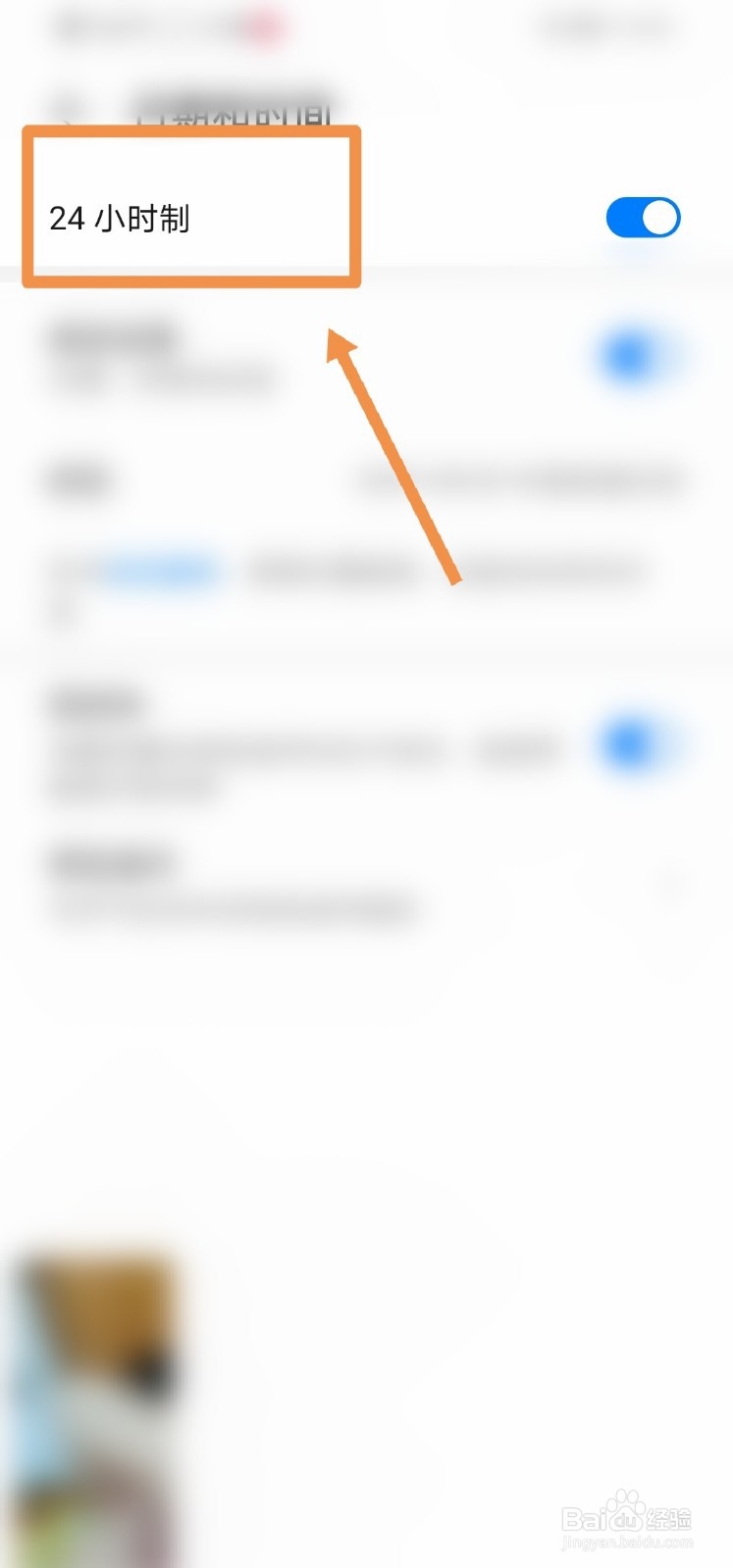 华为手机时间怎么调24小时
